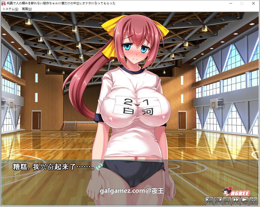 【ADV/汉化/CV】纯真的结衣酱，让她成为我的专属RBQ 云汉化版+CG【PC+安卓模拟器/新汉化/1G】 畅玩游戏 预览第6张