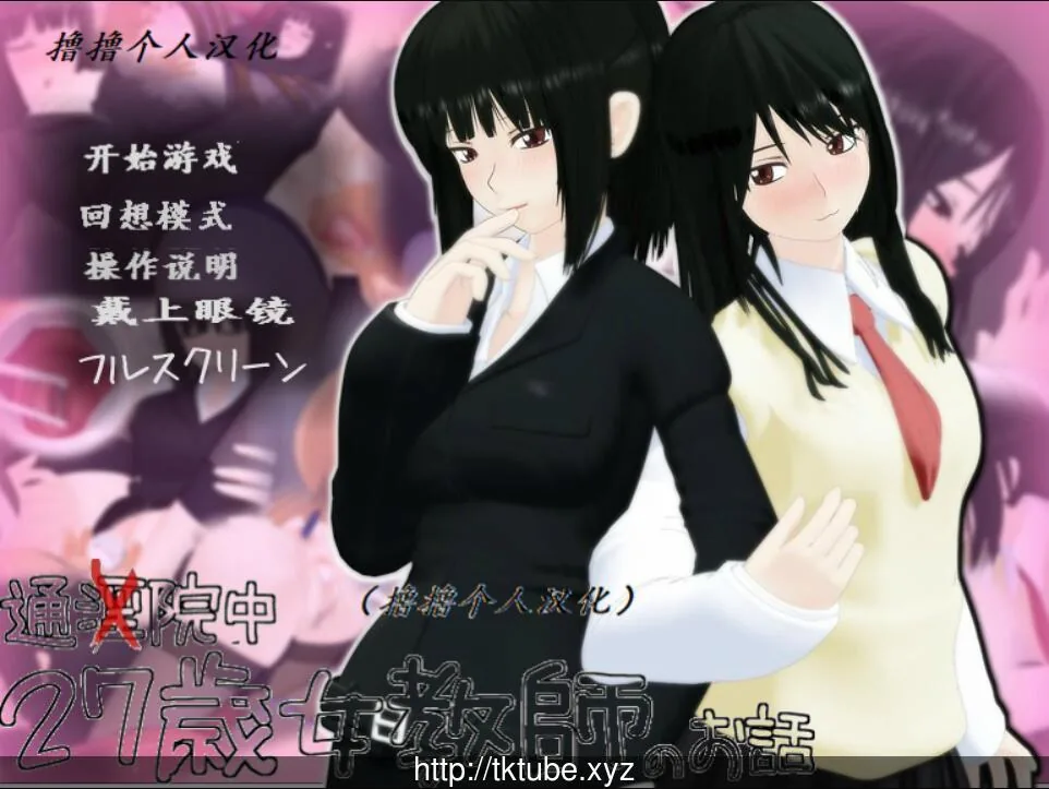 27岁女教师:下作医院中的G口检查【3G】【新汉化/全CV】 畅玩游戏 预览第1张-XACG动漫资源社——中文ACG动漫游戏社区