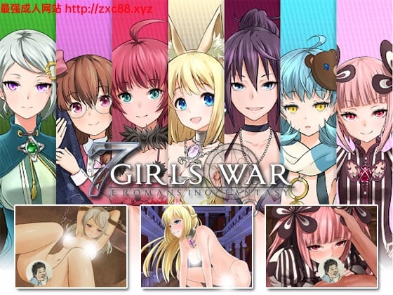 7女孩之战:高贵之女堕落成RBQ战记!+全CG【新作】 畅玩游戏 预览第1张-XACG动漫资源社——中文ACG动漫游戏社区