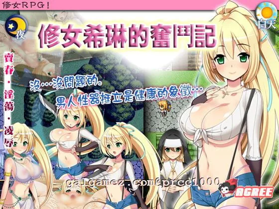【RPG/中文/破解】修女希琳的奋斗记 V3 DL官方中文版/附存档【500M】 畅玩游戏 预览第1张-XACG动漫资源社——中文ACG动漫游戏社区 【RPG/中文/破解】修女希琳的奋斗记 V3 DL官方中文版/附存档【500M】 畅玩游戏 预览第1张