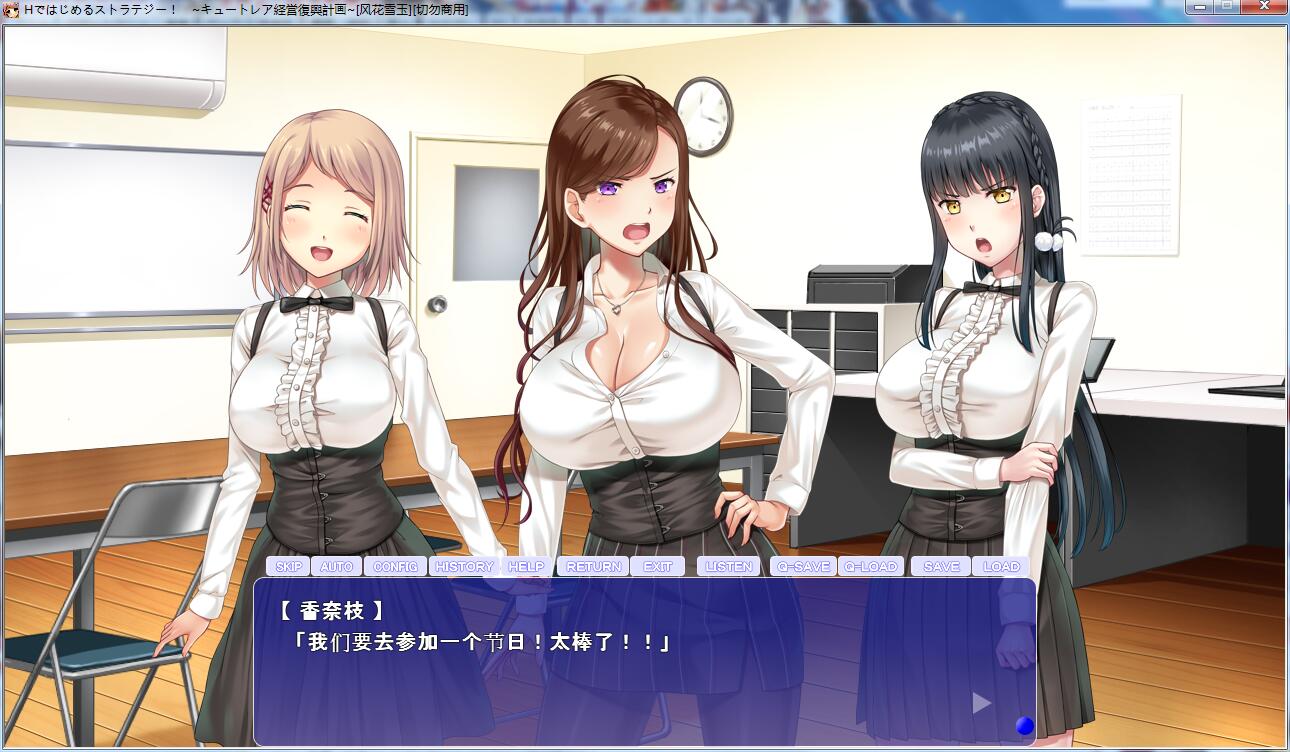 【拔作ADV/汉化】以H策略开始!超社保经营复兴计划!汉化版+全CG【新汉化/全CV/2G】 畅玩游戏 预览第2张-XACG动漫资源社——中文ACG动漫游戏社区 【拔作ADV/汉化】以H策略开始!超社保经营复兴计划!汉化版+全CG【新汉化/全CV/2G】 畅玩游戏 预览第2张