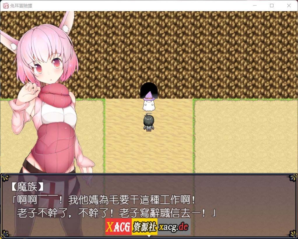 【神奇RPG/官中】兔耳冒险谭:打情骂俏的同时猜谜拯救世界 官方中文版【安卓+PC/2G】 畅玩游戏 预览第3张-XACG动漫资源社——中文ACG动漫游戏社区 【神奇RPG/官中】兔耳冒险谭:打情骂俏的同时猜谜拯救世界 官方中文版【安卓+PC/2G】 畅玩游戏 预览第3张