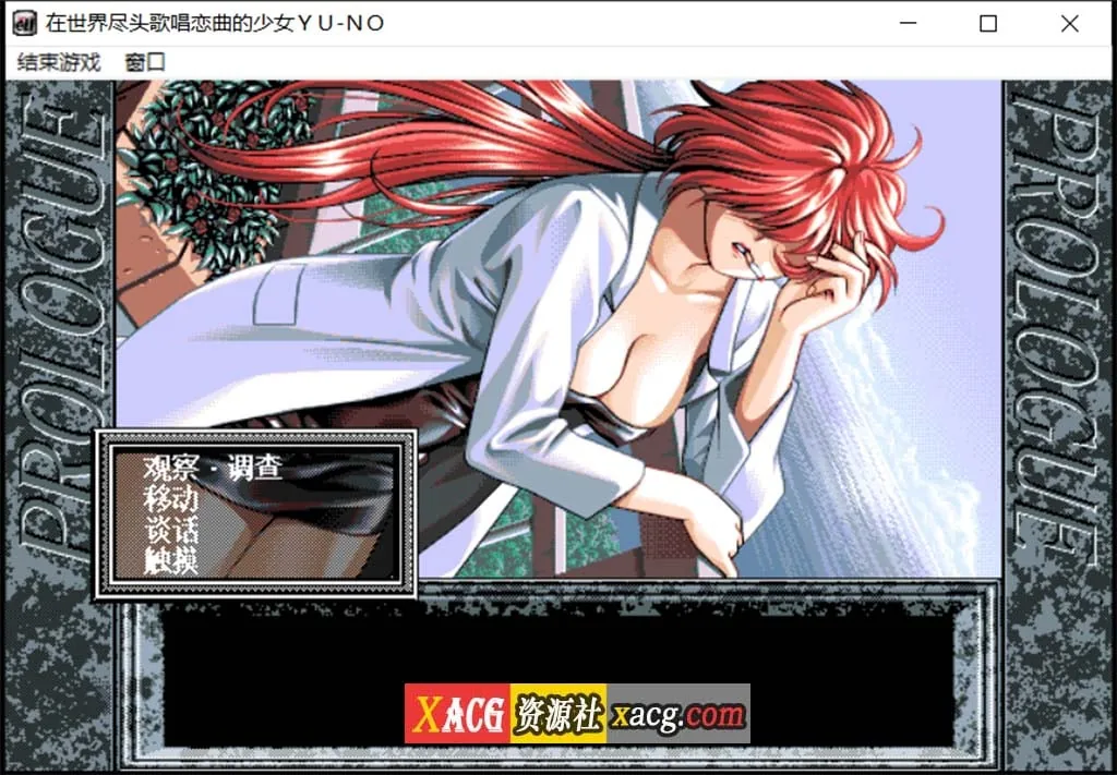 【远古SLG/汉化/动态】在世界尽头咏唱恋曲的少女YU-NO【1.55G】 畅玩游戏 预览第4张