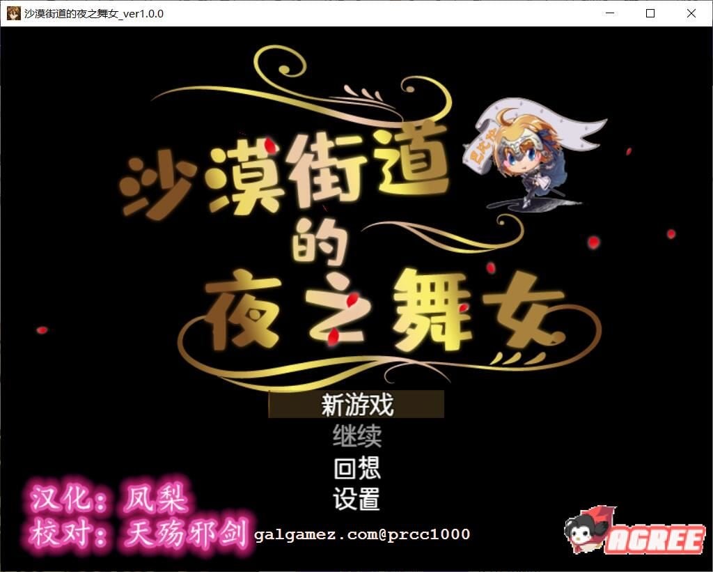 【RPG/汉化/动态CG】沙漠之街的夜之舞女 V1.00 完整精翻汉化版 【1.3G/新汉化/全CV】 畅玩游戏 预览第1张