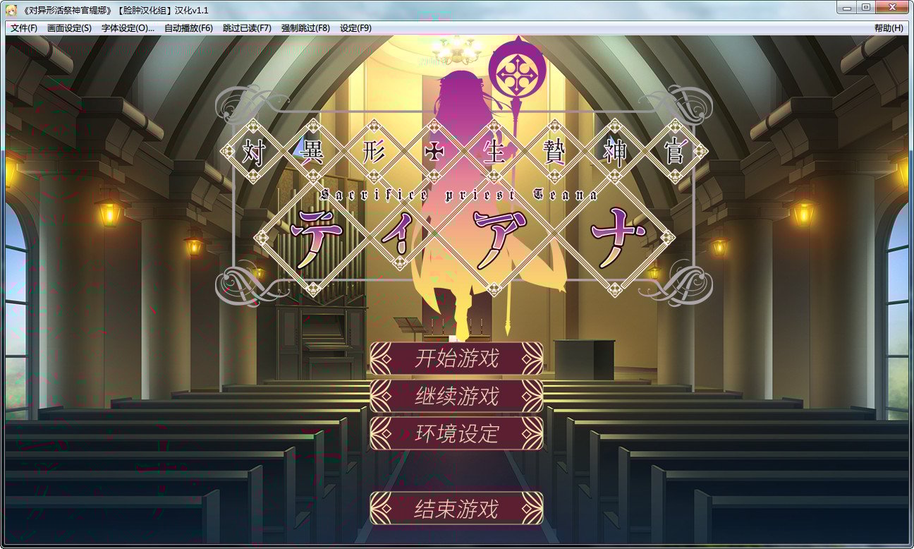 【拔作ADV/汉化/异性】对异形活祭神官缇娜汉化版【300M】 畅玩游戏 预览第1张