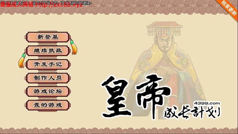 皇帝成长计划 Ver1.82 重扣无敌作弊中文版【更新】【200M】 畅玩游戏 预览第1张-XACG动漫资源社——中文ACG动漫游戏社区