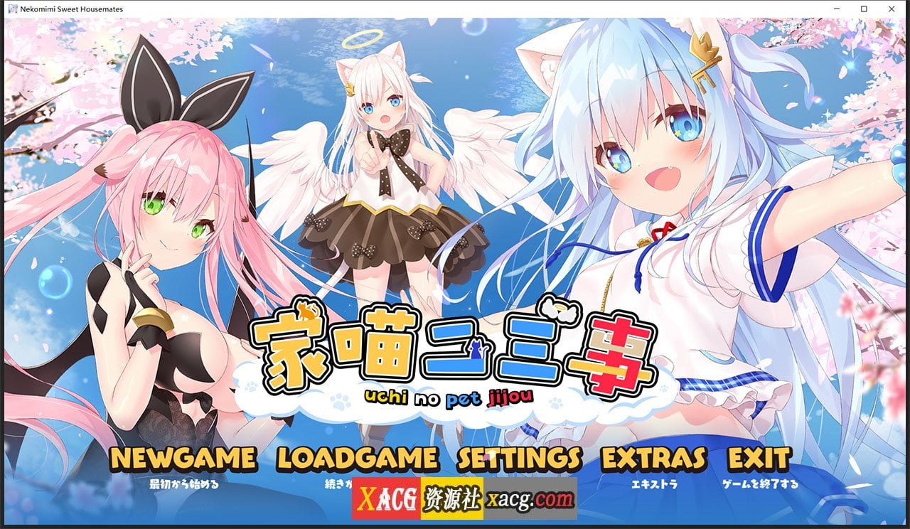 【日系ADV/官中/动态】家喵二三事 Vol.1 Steam官方中文版 【4G/新作】 畅玩游戏 预览第1张-XACG动漫资源社——中文ACG动漫游戏社区 【日系ADV/官中/动态】家喵二三事 Vol.1 Steam官方中文版 【4G/新作】 畅玩游戏 预览第1张