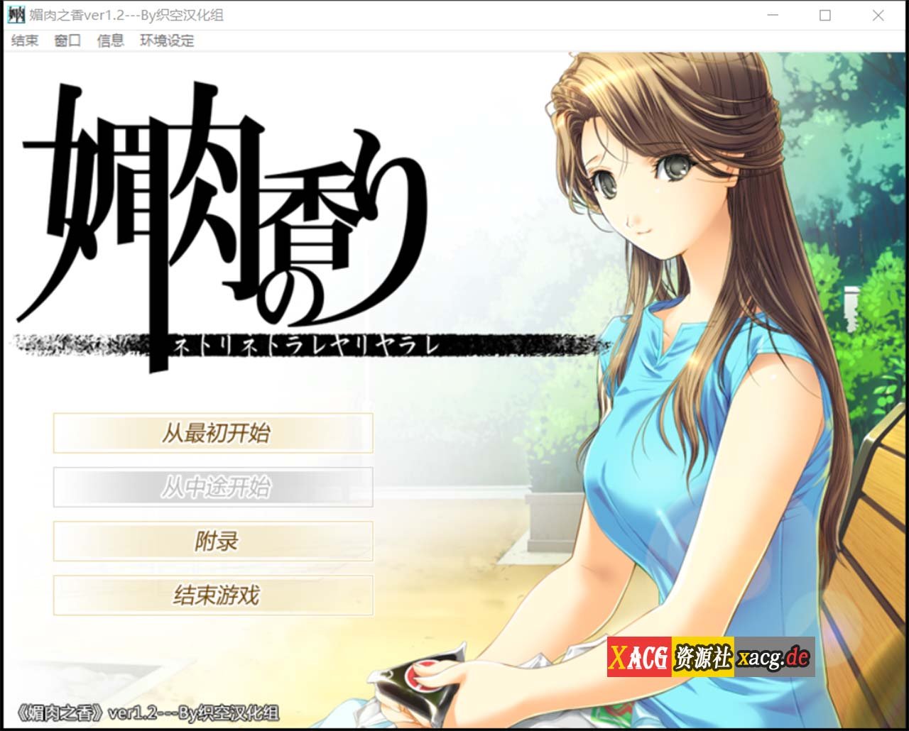 【神作ADV/汉化/全动态】媚肉之香：本篇+番外-由纪之香 汉化版+存档+攻略【2.1G】 畅玩游戏 预览第1张