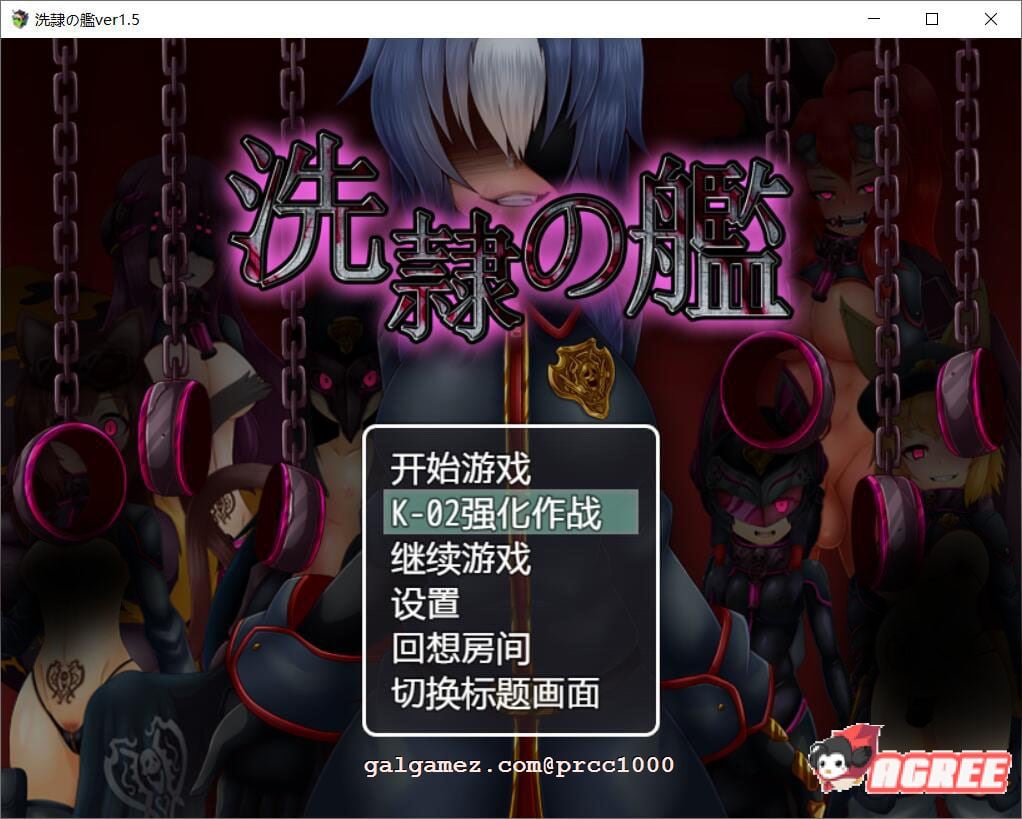 【ARPG/汉化】洗隶之舰-V1.50 汉化硬盘版+全CG存档 【新桥月白日语社/全CV/980M】 畅玩游戏 预览第1张