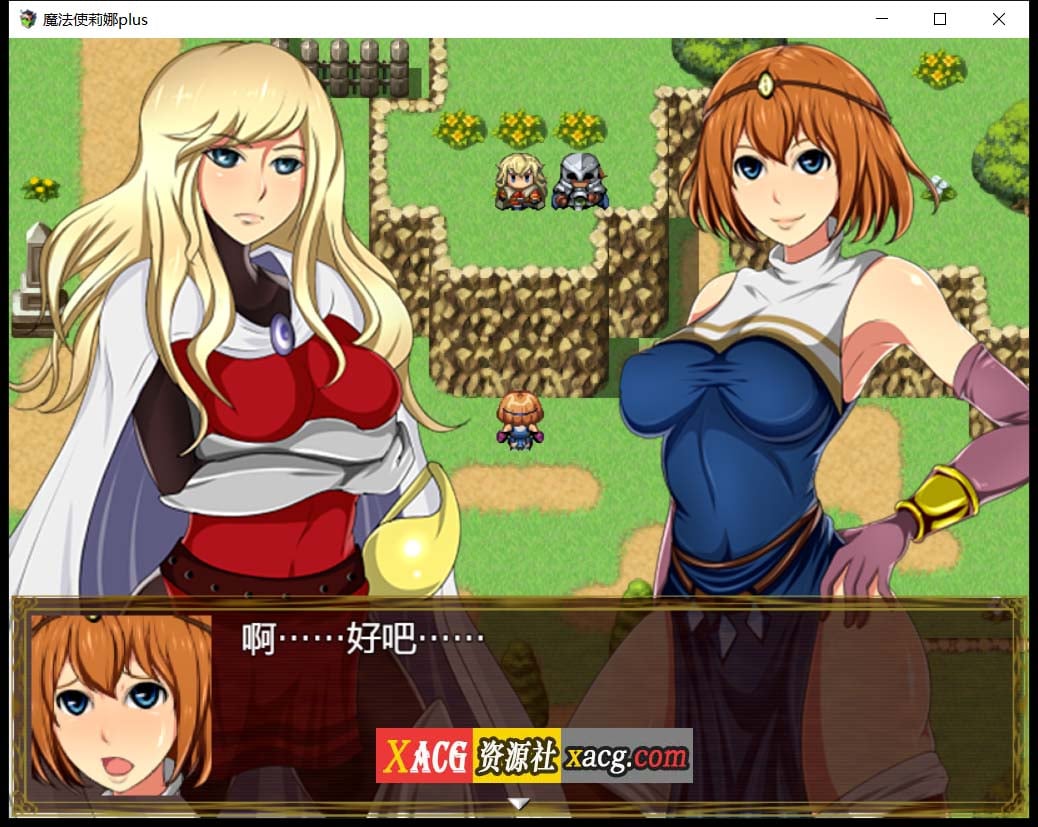 【日式RPG/汉化】魔法师莉娜plus 完结汉化版-H事件加强【PC+安卓/2G】 畅玩游戏 预览第10张-XACG动漫资源社——中文ACG动漫游戏社区 【日式RPG/汉化】魔法师莉娜plus 完结汉化版-H事件加强【PC+安卓/2G】 畅玩游戏 预览第10张