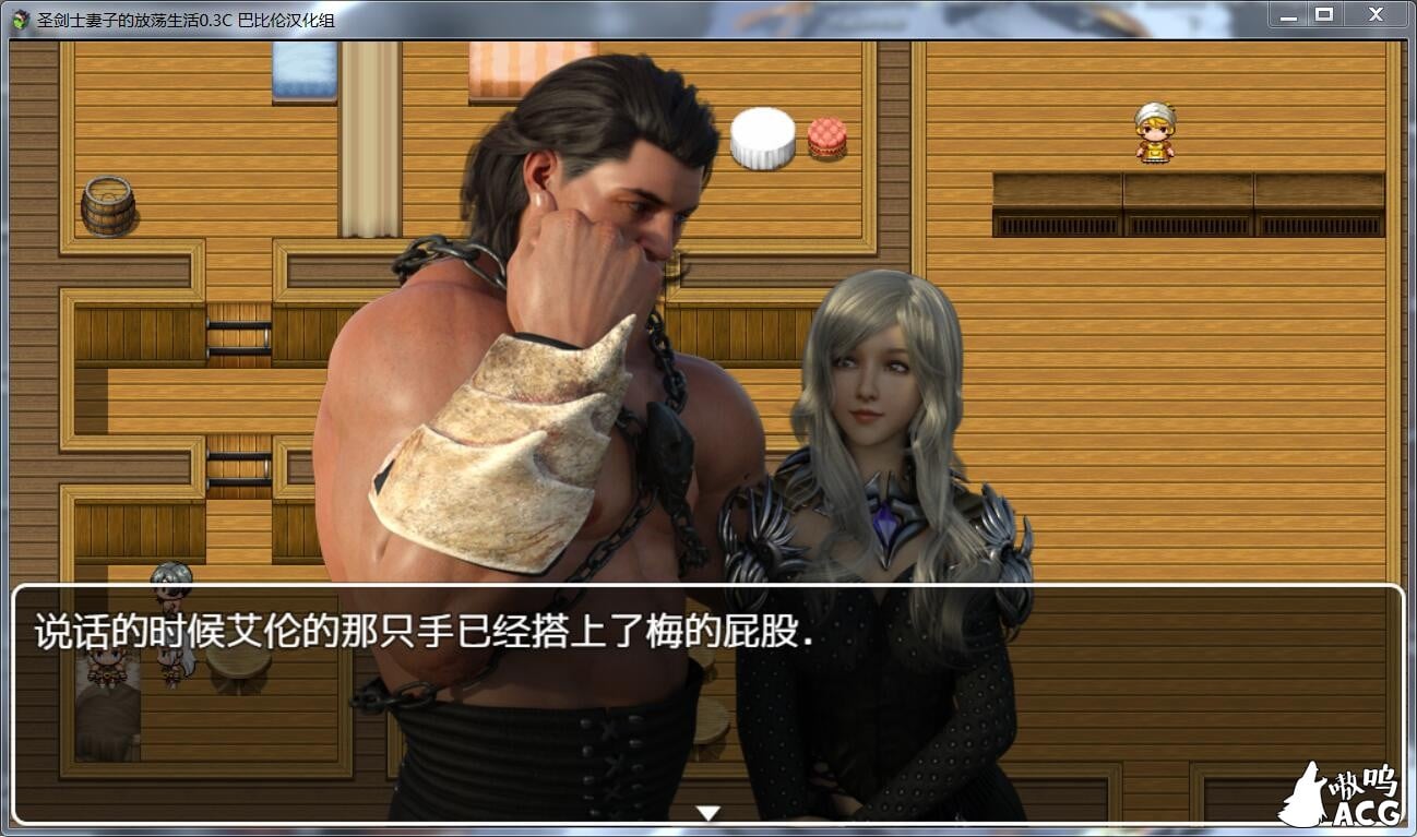 【绿帽RPG/汉化】神之后裔 圣剑士妻子的放荡生活V0.3汉化版 【400M】【新汉化】 畅玩游戏 预览第2张