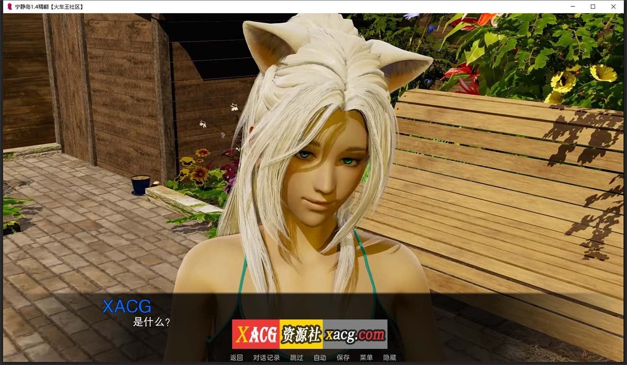 【亚洲风SLG/汉化/动态】宁静岛 V1.4 精翻汉化版 【PC+安卓/神作/3G】 畅玩游戏 预览第13张-XACG动漫资源社——中文ACG动漫游戏社区 【亚洲风SLG/汉化/动态】宁静岛 V1.4 精翻汉化版 【PC+安卓/神作/3G】 畅玩游戏 预览第13张