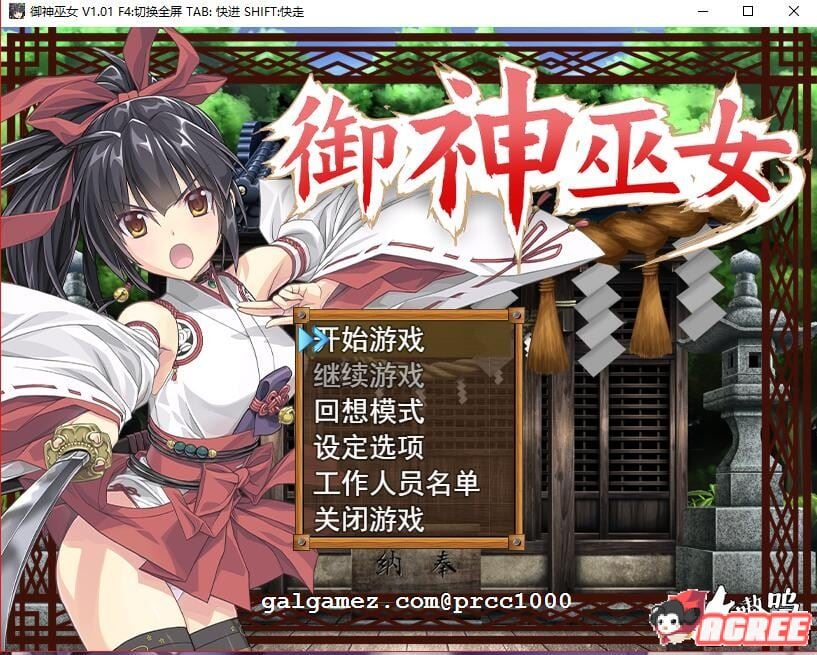 【RPG/中文/步兵】御神巫女IF！V1.4官方中文更新版+全CG存档+攻略【更新/PC+安卓/2.8G】 畅玩游戏 预览第1张