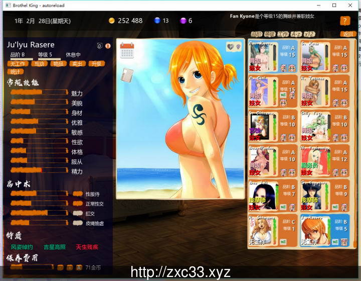 【经营SLG/汉化/动态】青楼之王 V1.5 汉化版+攻略【2.7G】 畅玩游戏 预览第4张-XACG动漫资源社——中文ACG动漫游戏社区 【经营SLG/汉化/动态】青楼之王 V1.5 汉化版+攻略【2.7G】 畅玩游戏 预览第4张