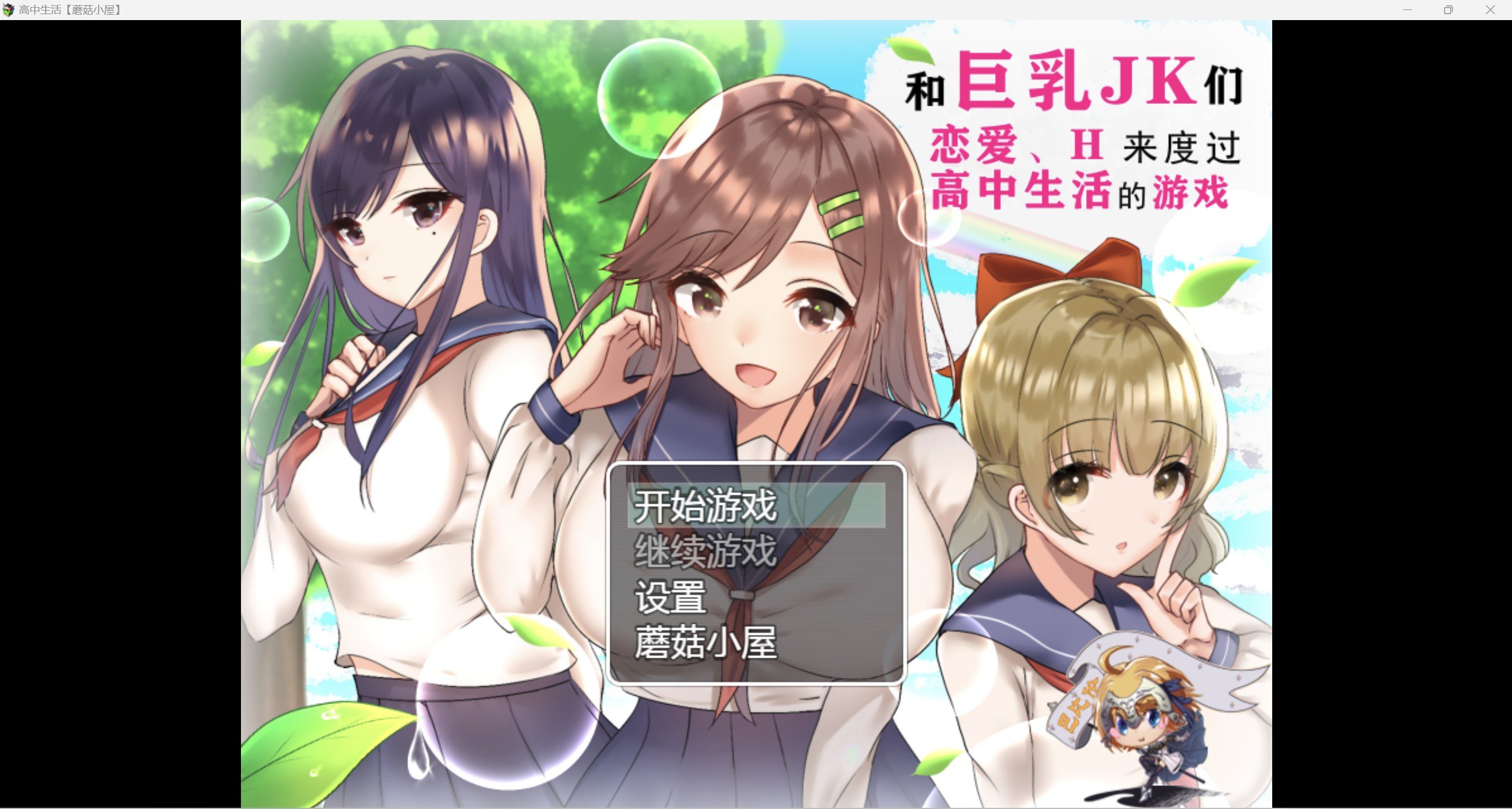 【RPG/精翻】JK们恋爱来度过高中生活【PC+安卓/2.26g】 畅玩游戏 预览第1张-XACG动漫资源社——中文ACG动漫游戏社区 【RPG/精翻】JK们恋爱来度过高中生活【PC+安卓/2.26g】 畅玩游戏 预览第1张