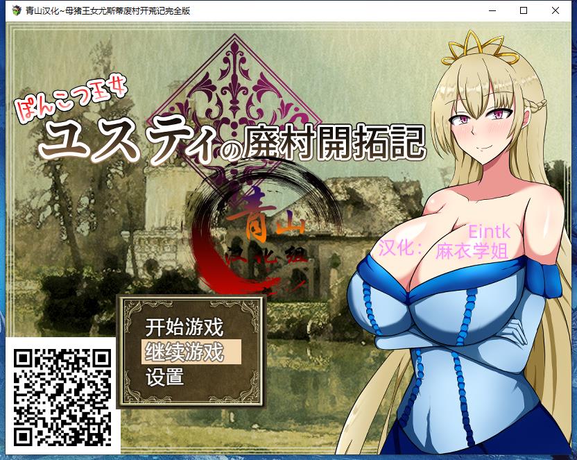 【RPG/精翻】丢人公主尤斯蒂的废村开荒记 精翻汉化最终版【PC+安卓/2G】 畅玩游戏 预览第1张