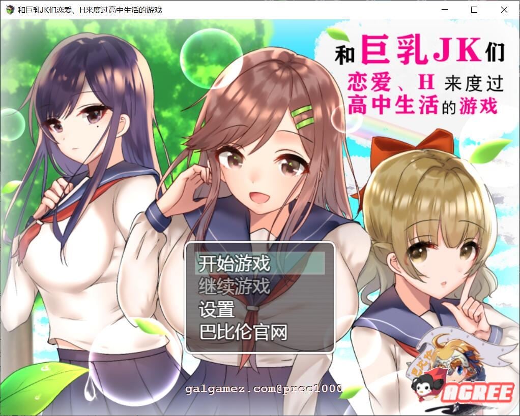 【养成RPG/汉化】和大欧派JK们恋爱来度过高中生活的游戏 汉化版【2G/PC+安卓/新汉化】 畅玩游戏 预览第1张