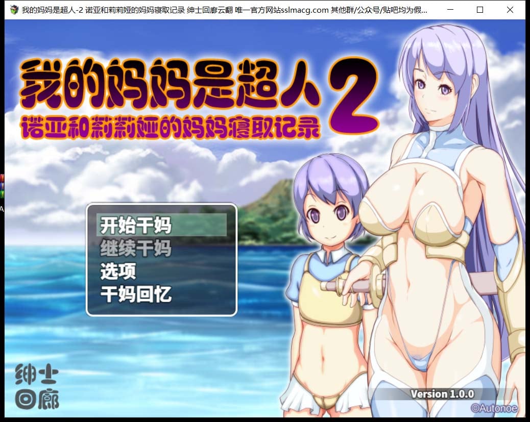 【RPG/汉化/换装】我的妈妈是超人2-诺亚和莉莉娅的妈妈寝取记录云汉化作弊版+全CG【PC+安卓模拟器/新作/1.9G】 畅玩游戏 预览第1张-XACG动漫资源社——中文ACG动漫游戏社区 【RPG/汉化/换装】我的妈妈是超人2-诺亚和莉莉娅的妈妈寝取记录云汉化作弊版+全CG【PC+安卓模拟器/新作/1.9G】 畅玩游戏 预览第1张
