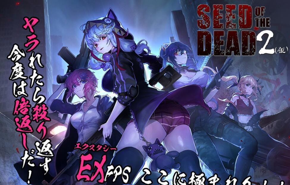 【3D/FPS/虚拟4】死亡之种2 Ver0.60 支援者版 绅士求生之路 【12G】 畅玩游戏 预览第1张