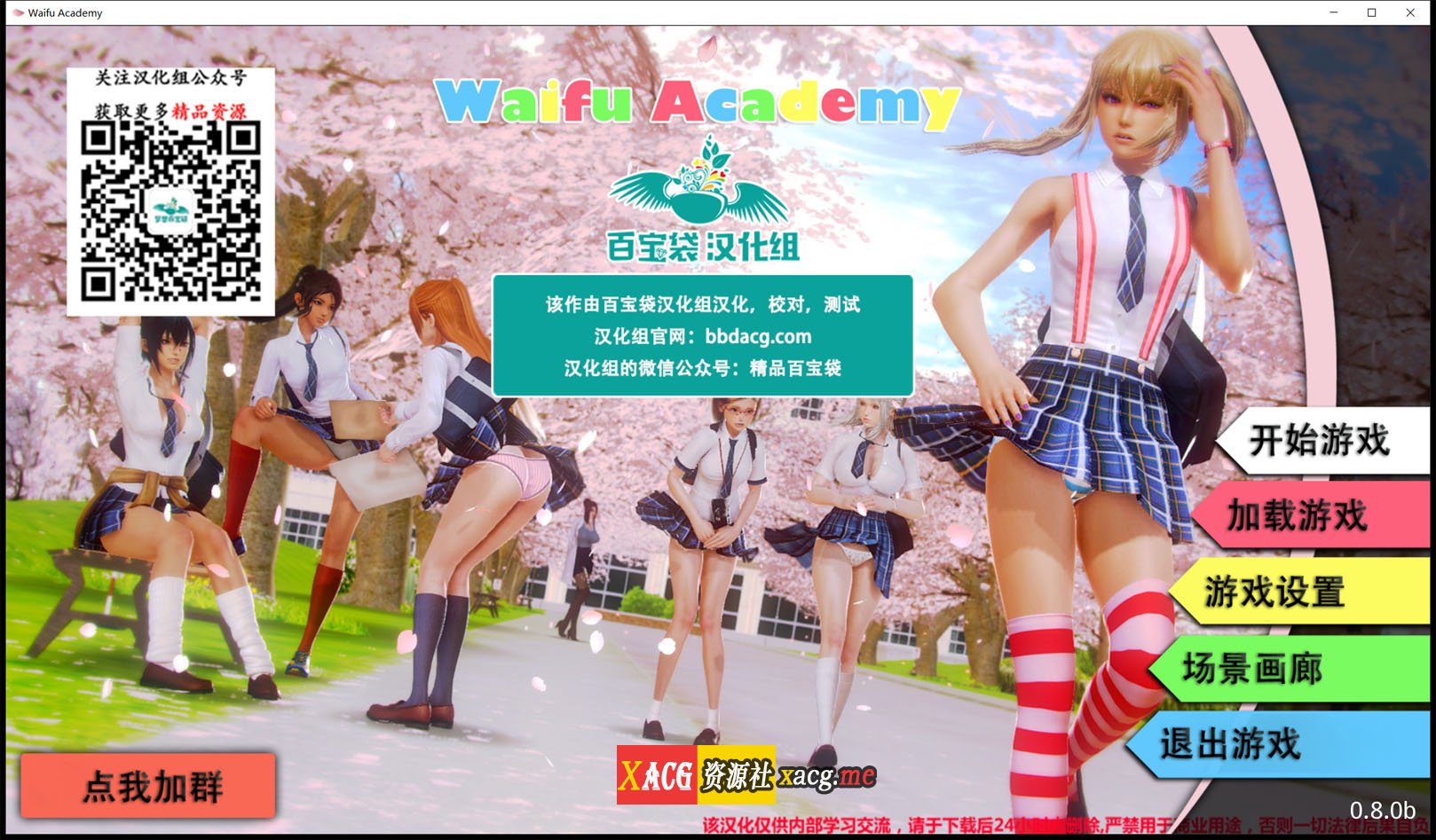 【欧美SLG/汉化/动态】二次元老婆学院 V0.8.0B 精修汉化版+CG【神作更新/PC+安卓/5G】 畅玩游戏 预览第1张-XACG动漫资源社——中文ACG动漫游戏社区 【欧美SLG/汉化/动态】二次元老婆学院 V0.8.0B 精修汉化版+CG【神作更新/PC+安卓/5G】 畅玩游戏 预览第1张