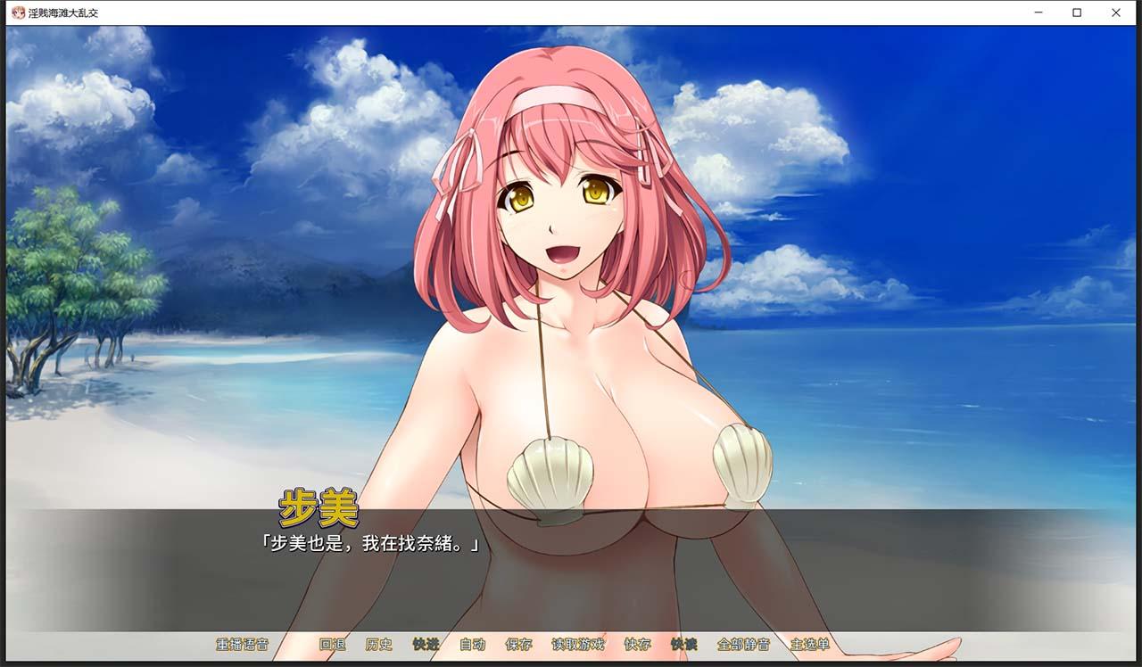 【拔作ADV/中文】[miel]淫贱海滩大乱交 STEAM官方中文版+全CG存档【PC+安卓/新作/大后宫/2G】 畅玩游戏 预览第5张
