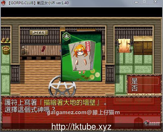 【RPG/汉化/NTR】战巫女小沐 Ver1.46 精修汉化修复版+全CG存档+CG包【更新】【720M】 畅玩游戏 预览第5张-XACG动漫资源社——中文ACG动漫游戏社区 【RPG/汉化/NTR】战巫女小沐 Ver1.46 精修汉化修复版+全CG存档+CG包【更新】【720M】 畅玩游戏 预览第5张