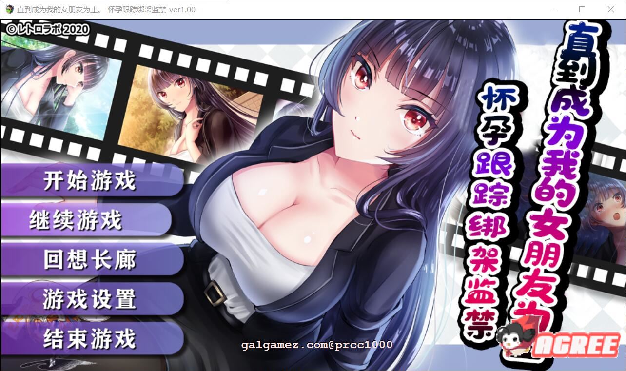 【2月6日限免】【调教RPG/汉化】直到成为我的女朋友为止~播种跟踪绑J监禁 精修汉化【PC+安卓/1.6G】 畅玩游戏 预览第1张