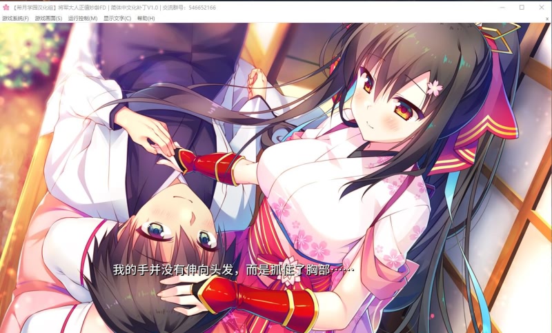 【大型ADV/汉化/全CV】将军大人芳华正茂 正篇+FD V1.1 精翻汉化硬盘版【7.4G】 畅玩游戏 预览第5张