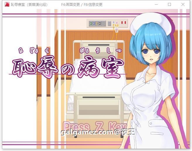 【像素2D互动/汉化/动态CV】耻辱的病房!调教小护士成为专属RBQ!精翻汉化版【新作/400M】 畅玩游戏 预览第1张-XACG动漫资源社——中文ACG动漫游戏社区 【像素2D互动/汉化/动态CV】耻辱的病房!调教小护士成为专属RBQ!精翻汉化版【新作/400M】 畅玩游戏 预览第1张