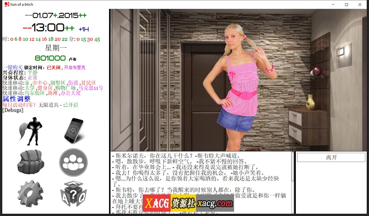 【神作QSP/汉化】动态 就是个混蛋：SOB V30 100%精翻汉化版【14G】 畅玩游戏 预览第8张