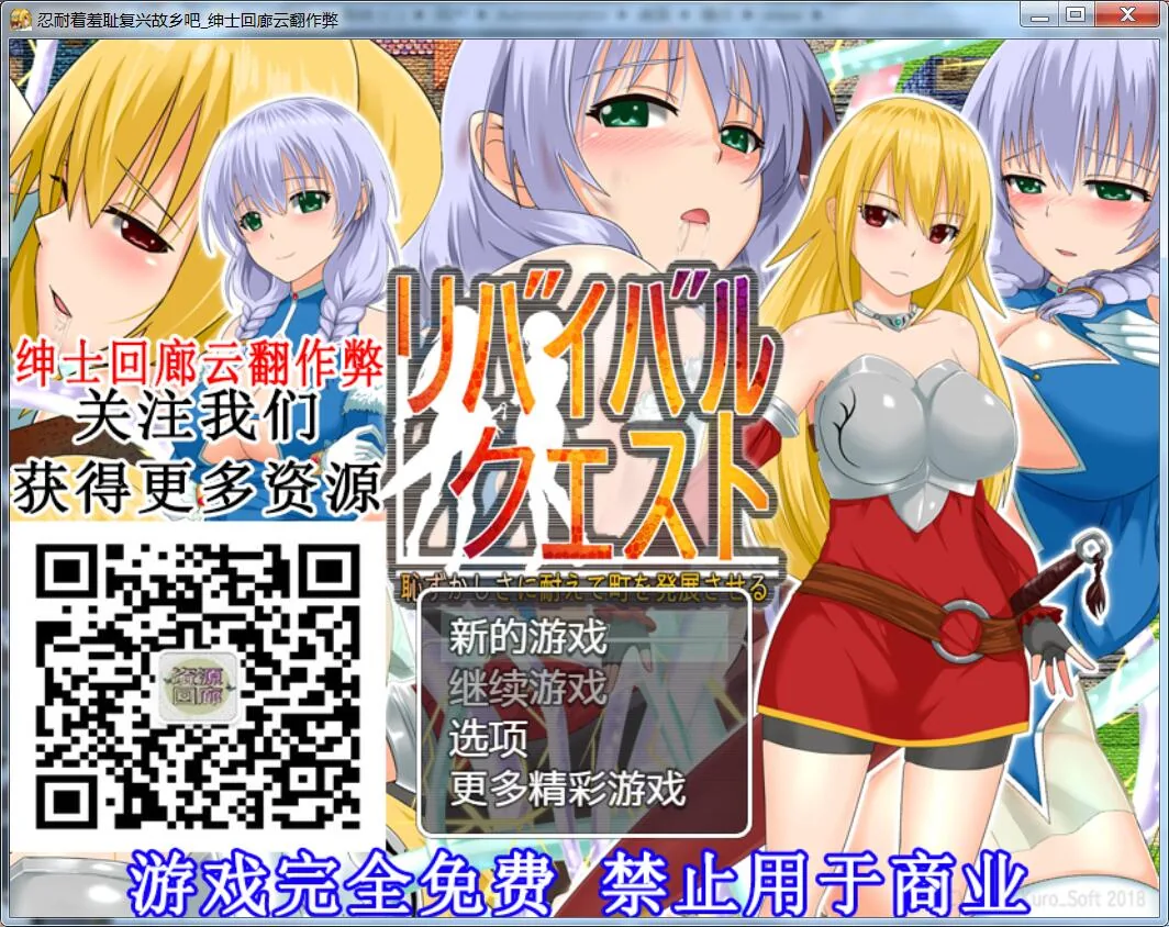 忍耐着羞耻复兴故乡吧！绅士回廊云翻作弊版【400M】 畅玩游戏 预览第1张