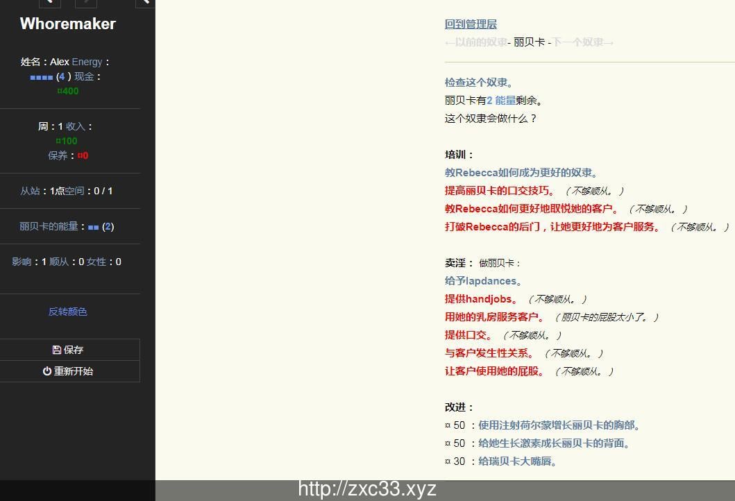 碧池奴隶管理器 Whoremaker Release V18 【570M】 畅玩游戏 预览第2张-XACG动漫资源社——中文ACG动漫游戏社区