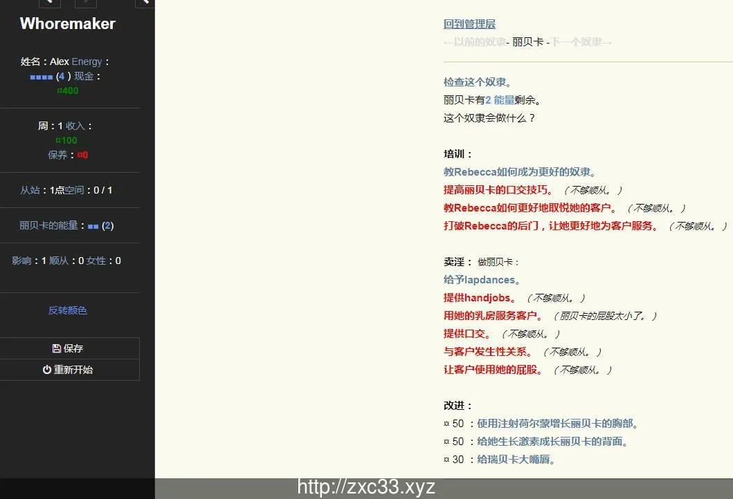 碧池奴隶管理器 Whoremaker Release V18 【570M】 畅玩游戏 预览第2张-XACG动漫资源社——中文ACG动漫游戏社区