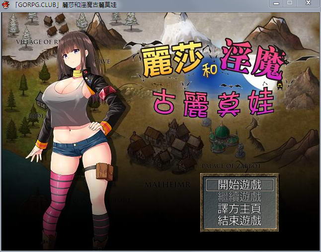 【RPG/汉化】丽莎和淫魔古丽莫娃 精翻汉化版+CG【1G/百度】 畅玩游戏 预览第1张