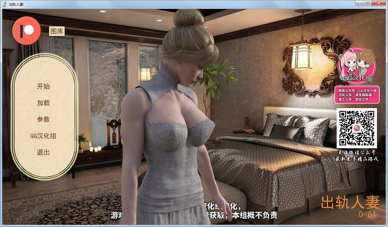 【欧美SLG/汉化/动态】出轨人妻 V0.61 PC+安卓精翻汉化版+全CG 【1.8G】 畅玩游戏 预览第1张