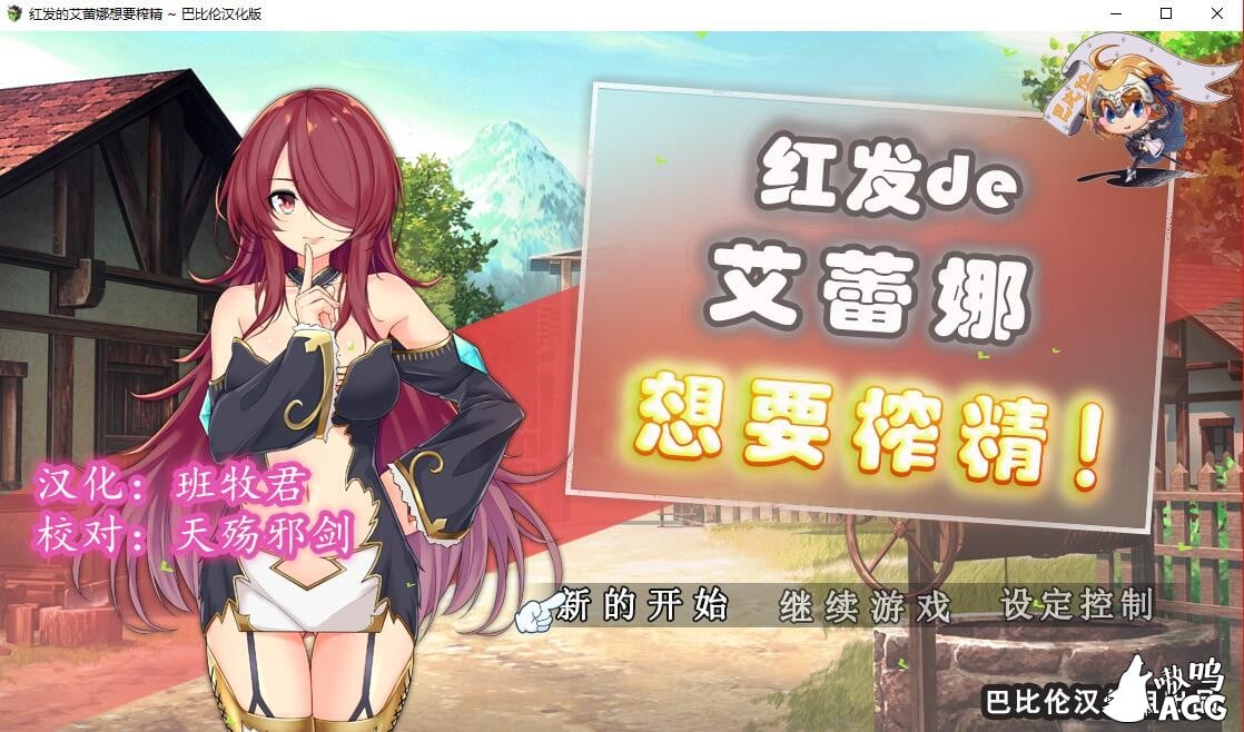 【ARPG/汉化/动态】红发的艾蕾娜想要榨鲸！ 完整精翻汉化版【600M】【新汉化】 畅玩游戏 预览第1张