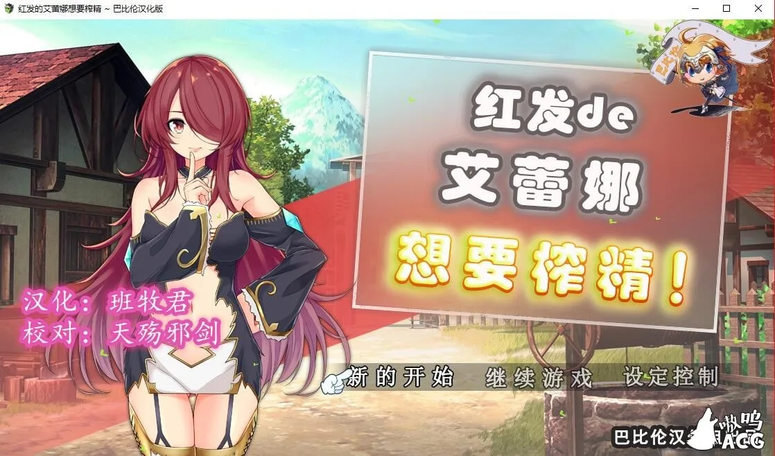 【ARPG/汉化/动态】红发的艾蕾娜想要榨鲸！ 完整精翻汉化版【600M】【新汉化】 畅玩游戏 预览第1张