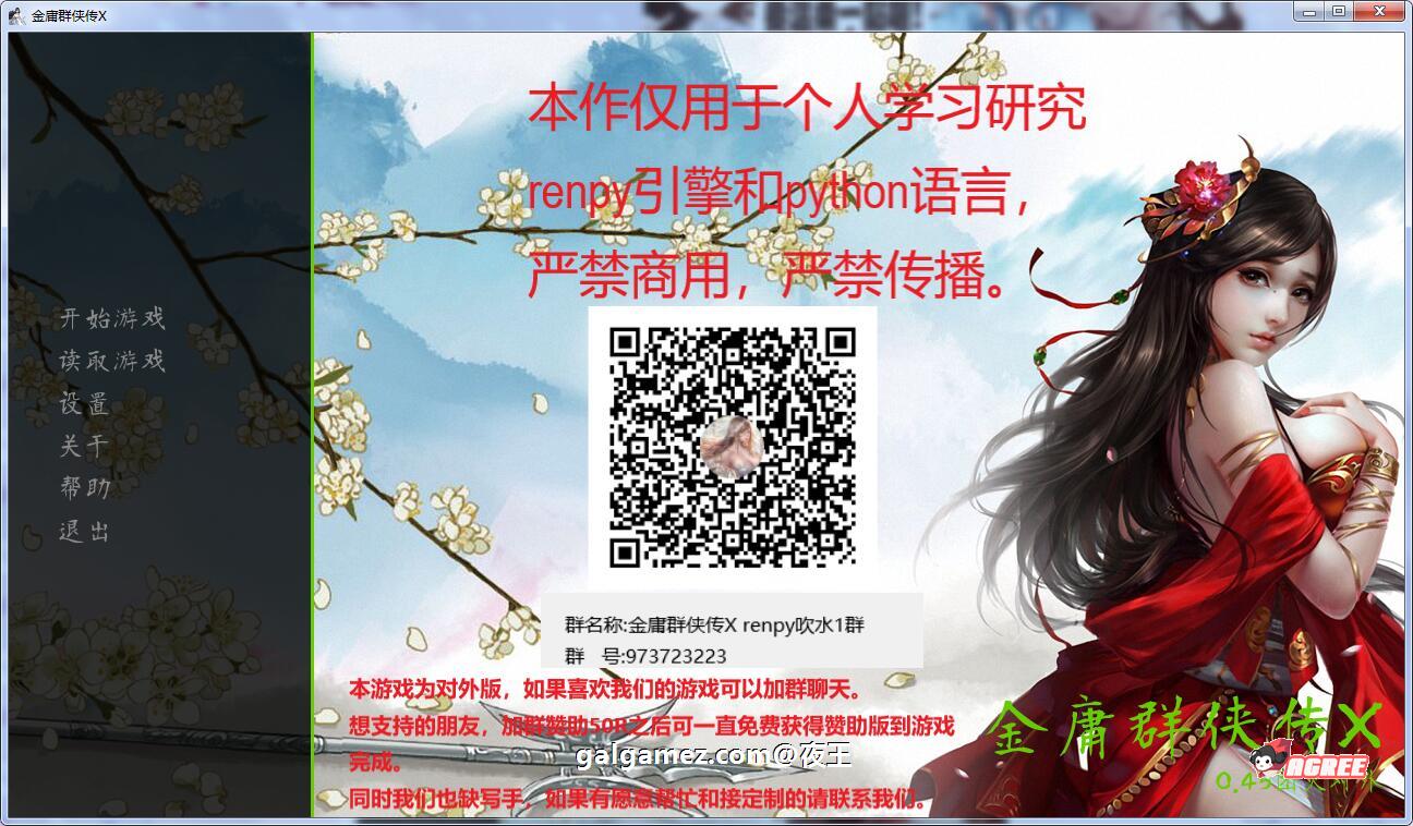 【武侠SLG/中文/动态国语配音】金庸群侠传X：Renpy重制中文版V0.45【大更新/3.8G】 畅玩游戏 预览第1张
