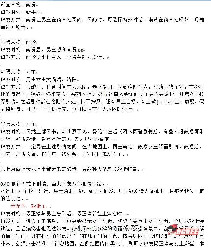 【武侠SLG/中文/动态国语CV】金庸群侠传X：Renpy重制中文版 V0.65【更新/5G】 畅玩游戏 预览第5张