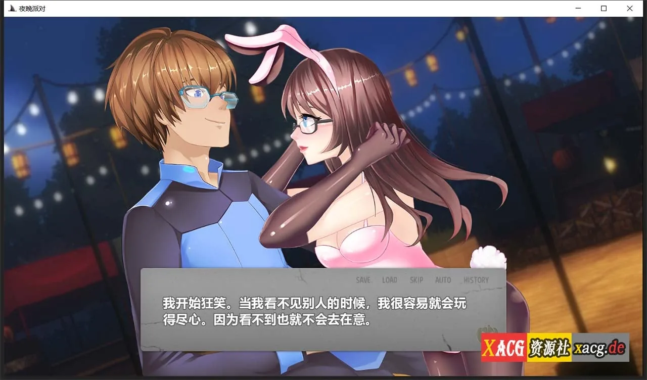 【ADV拔作/GG汉化】夜晚派对!精翻汉化完结版+全CG【PC+安卓/800M】 畅玩游戏 预览第4张-XACG动漫资源社——中文ACG动漫游戏社区 【ADV拔作/GG汉化】夜晚派对!精翻汉化完结版+全CG【PC+安卓/800M】 畅玩游戏 预览第4张