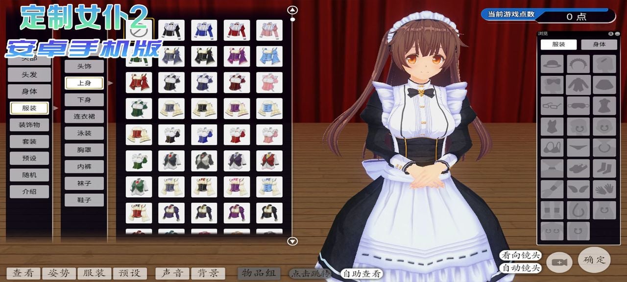 【3D/官中/手游】3D定制女仆2 安卓手机COM3D2简体中文版【安卓】 畅玩游戏 预览第8张