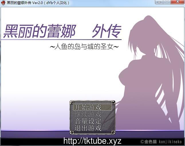 【RPG/汉化】黑丽的蕾娜外传：人鱼岛与城的圣女 V2.0 精修汉化版+全CG【新汉化/400M】 畅玩游戏 预览第1张