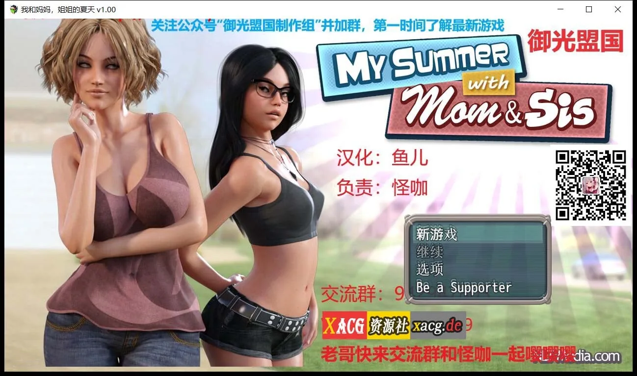 【RPG/御光汉化/动态】我和妈妈、姐姐的夏天 V1.0精翻汉化完结版+攻略【PC+安卓模拟器/800M】 畅玩游戏 预览第1张-XACG动漫资源社——中文ACG动漫游戏社区 【RPG/御光汉化/动态】我和妈妈、姐姐的夏天 V1.0精翻汉化完结版+攻略【PC+安卓模拟器/800M】 畅玩游戏 预览第1张