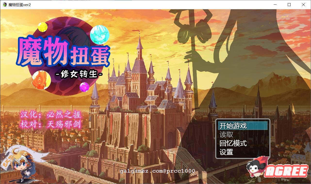 【转生SLG/汉化】魔物扭蛋~修女转生 V2.00 完整精翻汉化版/付攻略【1.3G/新汉化/CV】 畅玩游戏 预览第1张