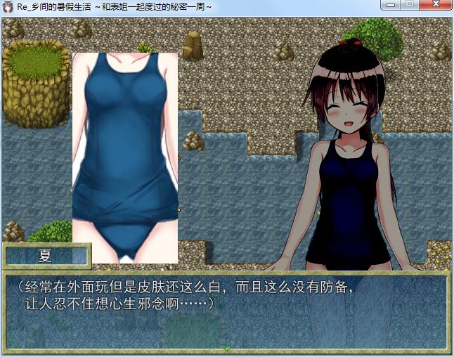 【探索RPG/汉化】乡间的暑假生活~和表姐度过的秘密一周 汉化版+CG【350M】 畅玩游戏 预览第5张-XACG动漫资源社——中文ACG动漫游戏社区 【探索RPG/汉化】乡间的暑假生活~和表姐度过的秘密一周 汉化版+CG【350M】 畅玩游戏 预览第5张