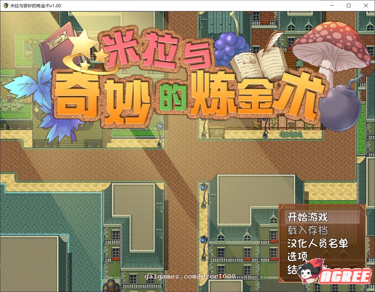 【榨汁RPG/中文/步兵】米拉和神奇的大diao炼金术！官方中文步兵版+CG+回想【2G/全CV】 畅玩游戏 预览第1张