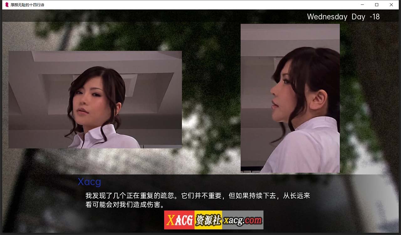 【亚洲风SLG/汉化】厚颜无耻十四行诗 V1.1 精翻汉化版【PC+安卓】 畅玩游戏 预览第5张