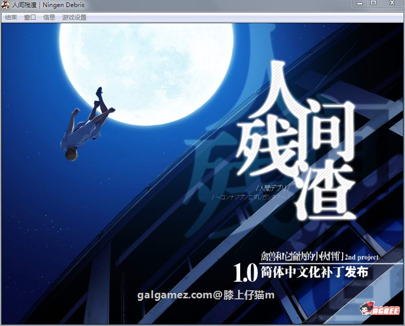 【ADV/汉化/全动态】人间残渣:禽兽和愉快的小伙伴们 V1.1完整汉化版+存档【黑丝/2G】 畅玩游戏 预览第2张-XACG动漫资源社——中文ACG动漫游戏社区 【ADV/汉化/全动态】人间残渣:禽兽和愉快的小伙伴们 V1.1完整汉化版+存档【黑丝/2G】 畅玩游戏 预览第2张
