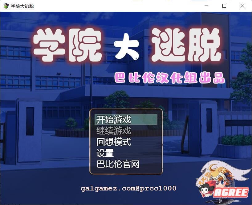 【解谜RPG/汉化】学院大逃脱-学園からの脱出 V1.01 巴比伦汉化版【PC+安卓/1.2G/新汉化/全CV】 畅玩游戏 预览第1张-XACG动漫资源社——中文ACG动漫游戏社区 【解谜RPG/汉化】学院大逃脱-学園からの脱出 V1.01 巴比伦汉化版【PC+安卓/1.2G/新汉化/全CV】 畅玩游戏 预览第1张