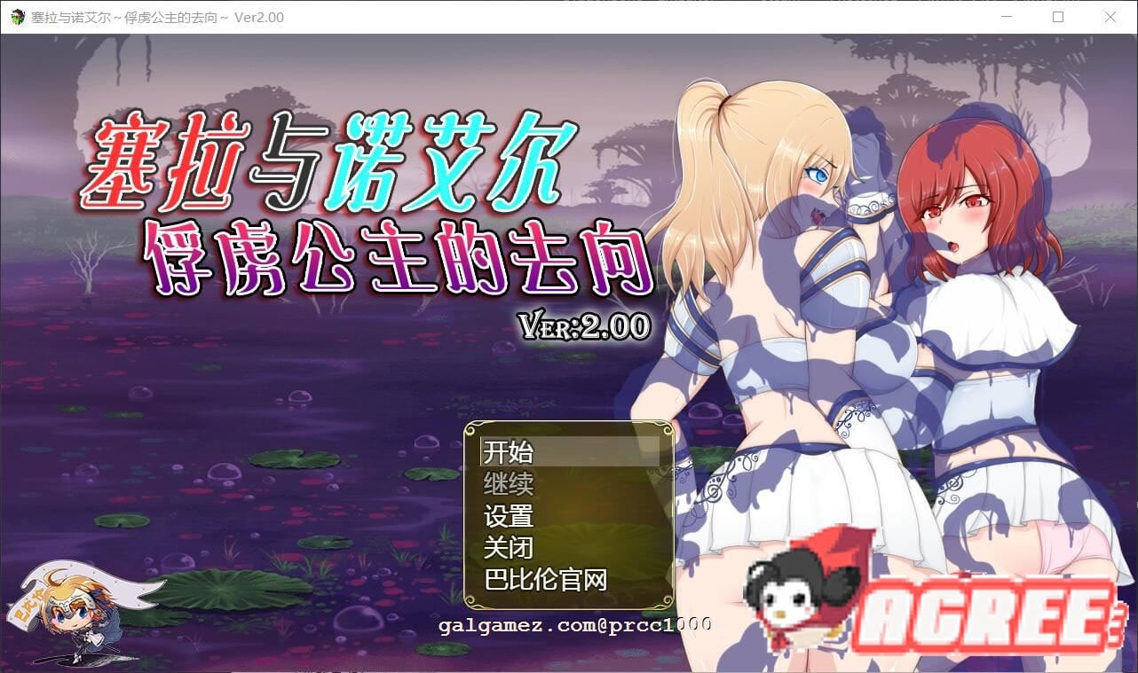 【堕落RPG/汉化】塞拉与诺艾尔~俘虏公主的去向 V2.0 精翻汉化版【PC+安卓/3.4G】 畅玩游戏 预览第1张-XACG动漫资源社——中文ACG动漫游戏社区 【堕落RPG/汉化】塞拉与诺艾尔~俘虏公主的去向 V2.0 精翻汉化版【PC+安卓/3.4G】 畅玩游戏 预览第1张